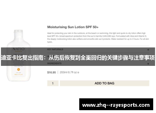 迪亚卡比复出指南：从伤后恢复到全面回归的关键步骤与注意事项