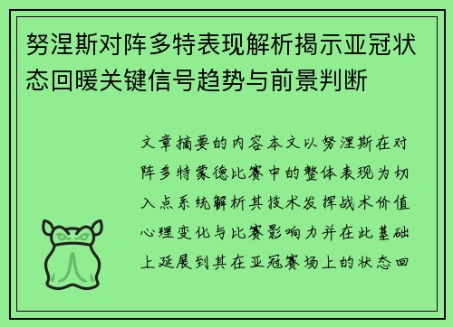 努涅斯对阵多特表现解析揭示亚冠状态回暖关键信号趋势与前景判断 努涅斯对阵多特表现解析揭示亚冠状态回暖关键信号趋势与前景判断