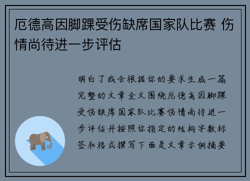 厄德高因脚踝受伤缺席国家队比赛 伤情尚待进一步评估