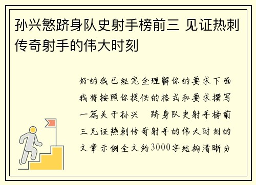 孙兴慜跻身队史射手榜前三 见证热刺传奇射手的伟大时刻