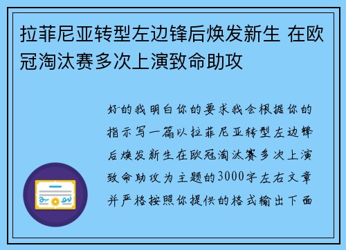 拉菲尼亚转型左边锋后焕发新生 在欧冠淘汰赛多次上演致命助攻
