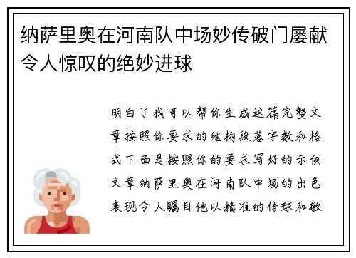 纳萨里奥在河南队中场妙传破门屡献令人惊叹的绝妙进球 纳萨里奥在河南队中场妙传破门屡献令人惊叹的绝妙进球