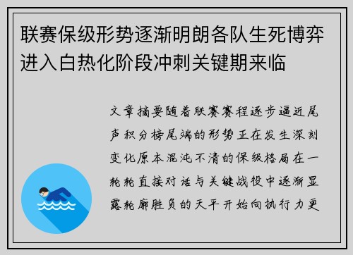 联赛保级形势逐渐明朗各队生死博弈进入白热化阶段冲刺关键期来临 联赛保级形势逐渐明朗各队生死博弈进入白热化阶段冲刺关键期来临